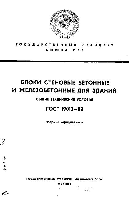 ГОСТ 19010-82