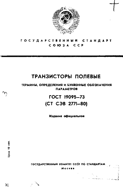 ГОСТ 19095-73