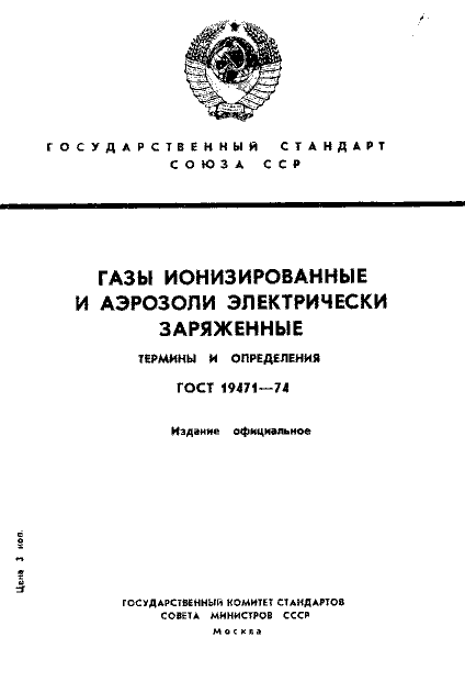 ГОСТ 19471-74
