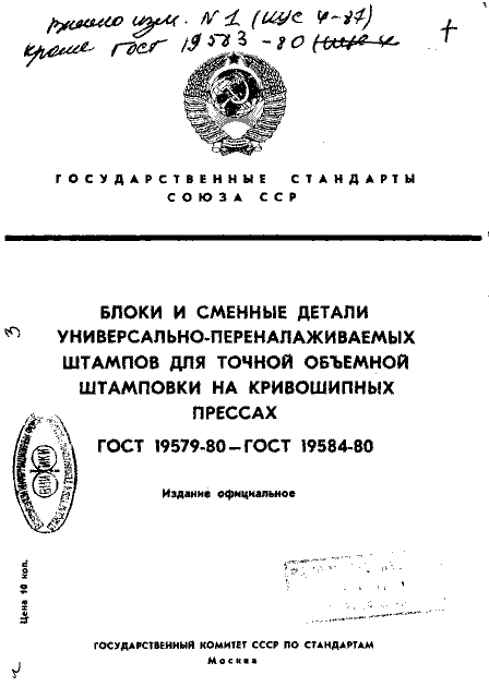 ГОСТ 19579-80