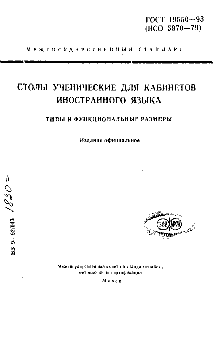 ГОСТ 19550-93
