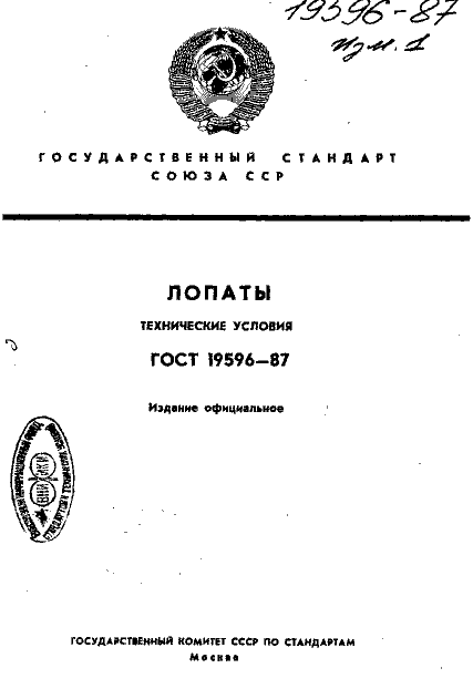 ГОСТ 19596-87