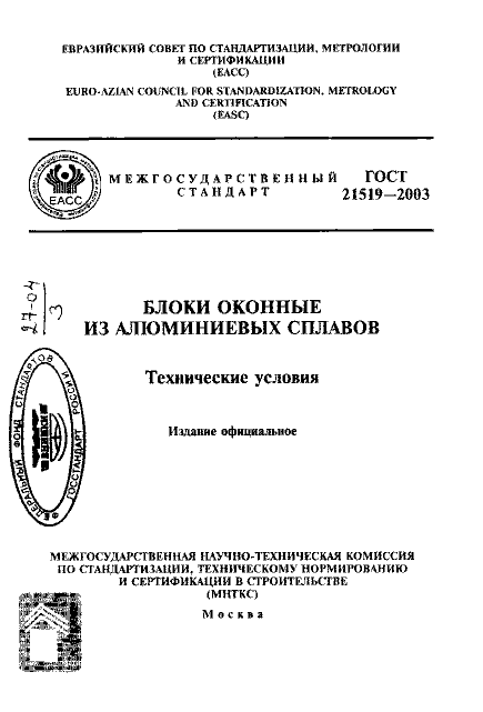ГОСТ 21519-2003