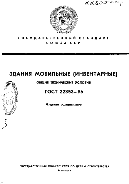 ГОСТ 22853-86