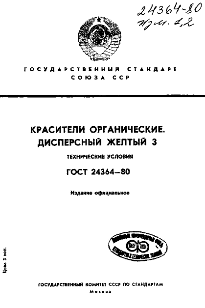 ГОСТ 24364-80