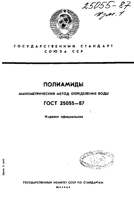 ГОСТ 25055-87
