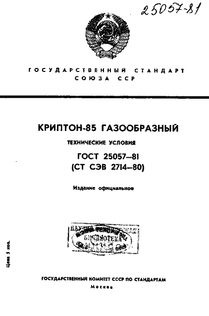 ГОСТ 25057-81