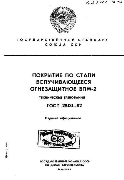 ГОСТ 25131-82