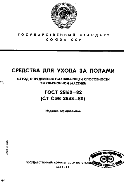 ГОСТ 25162-82