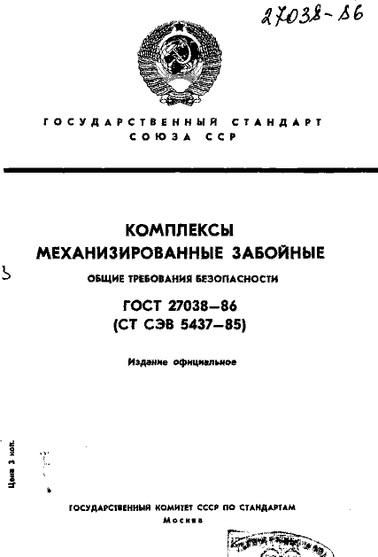 ГОСТ 27038-86