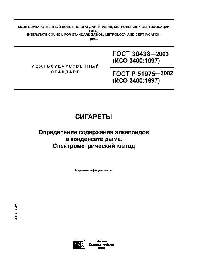 ГОСТ 30438-2003