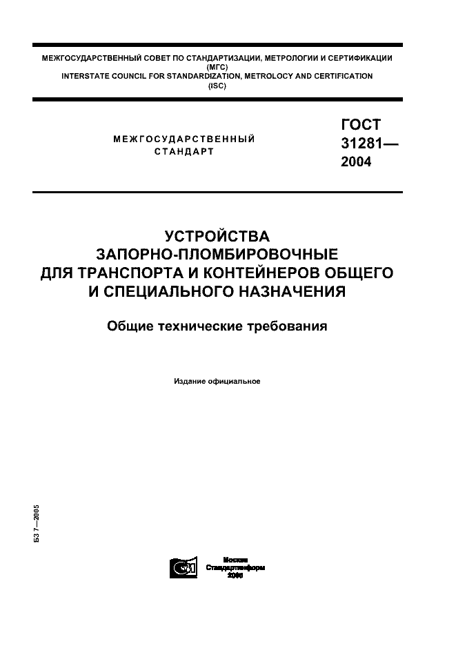 ГОСТ 31281-2004