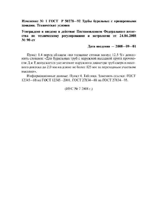Изменение №1 к ГОСТ Р 50278-92