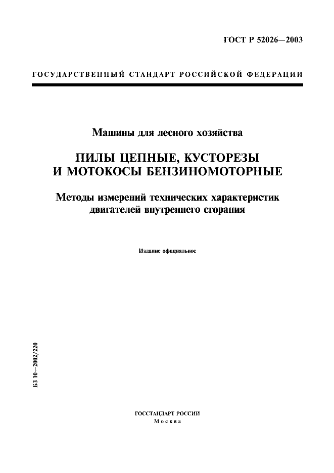 ГОСТ Р 52026-2003