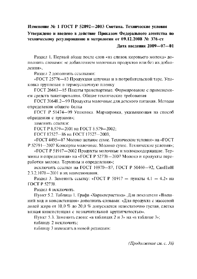Изменение №1 к ГОСТ Р 52092-2003