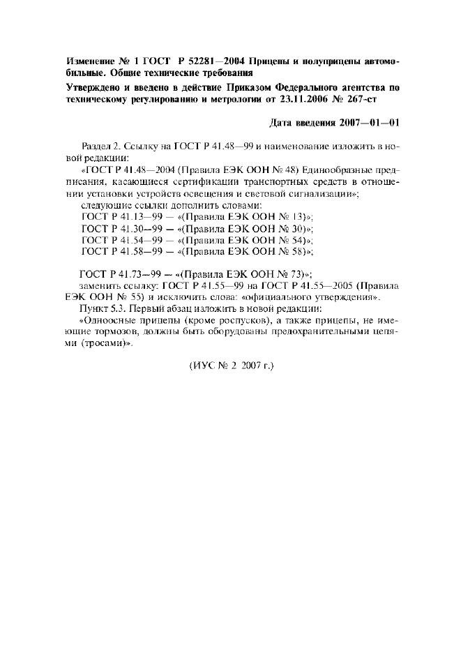 Изменение №1 к ГОСТ Р 52281-2004