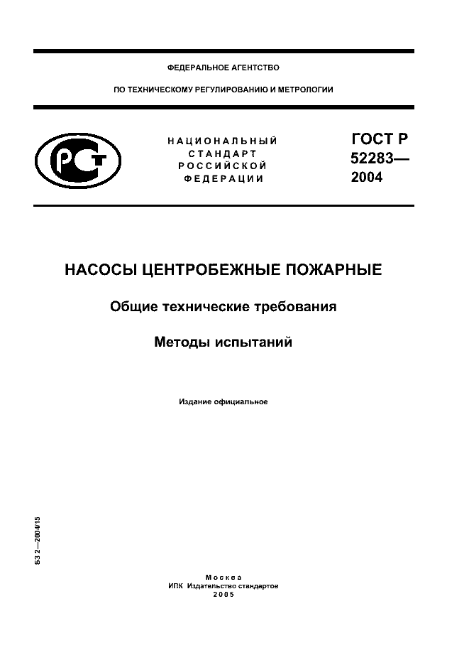 ГОСТ Р 52283-2004