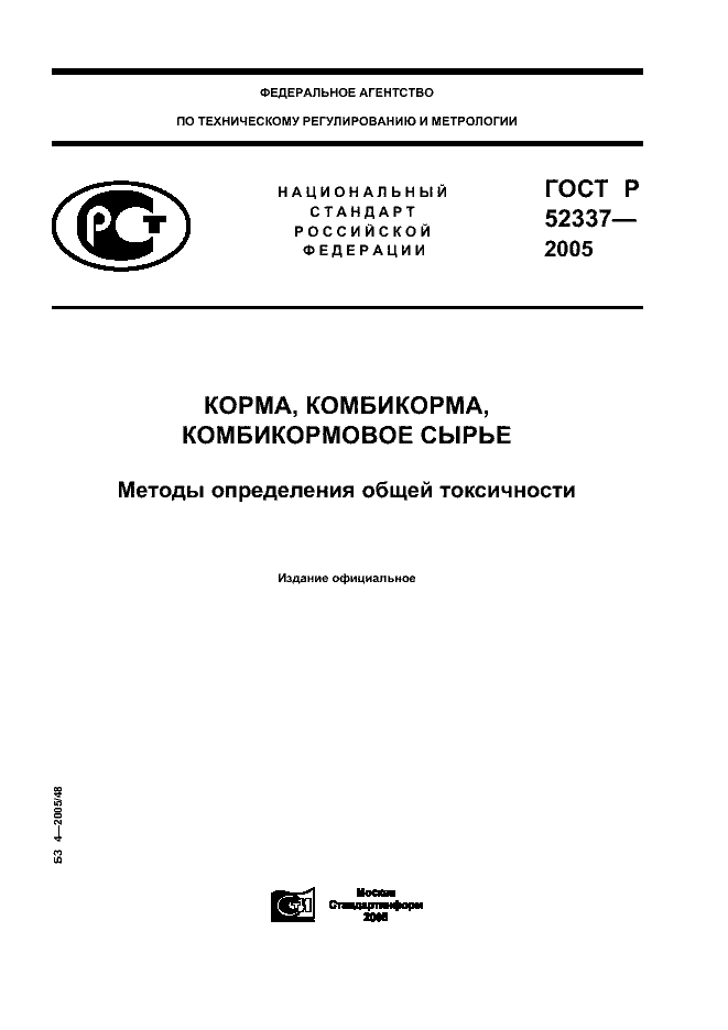 ГОСТ Р 52337-2005