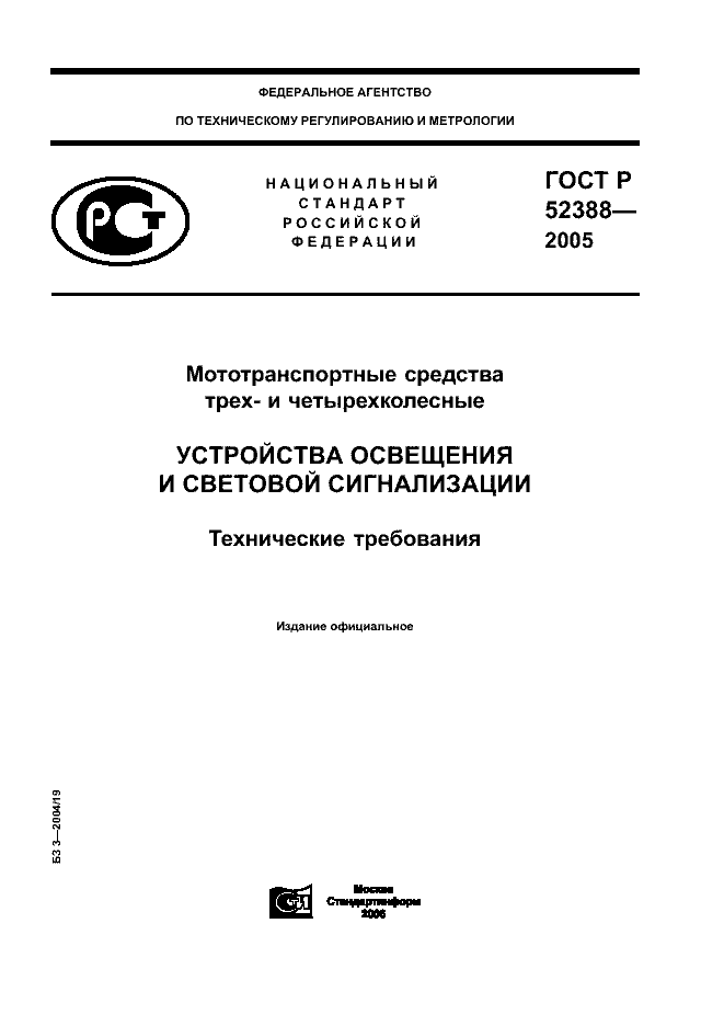 ГОСТ Р 52388-2005