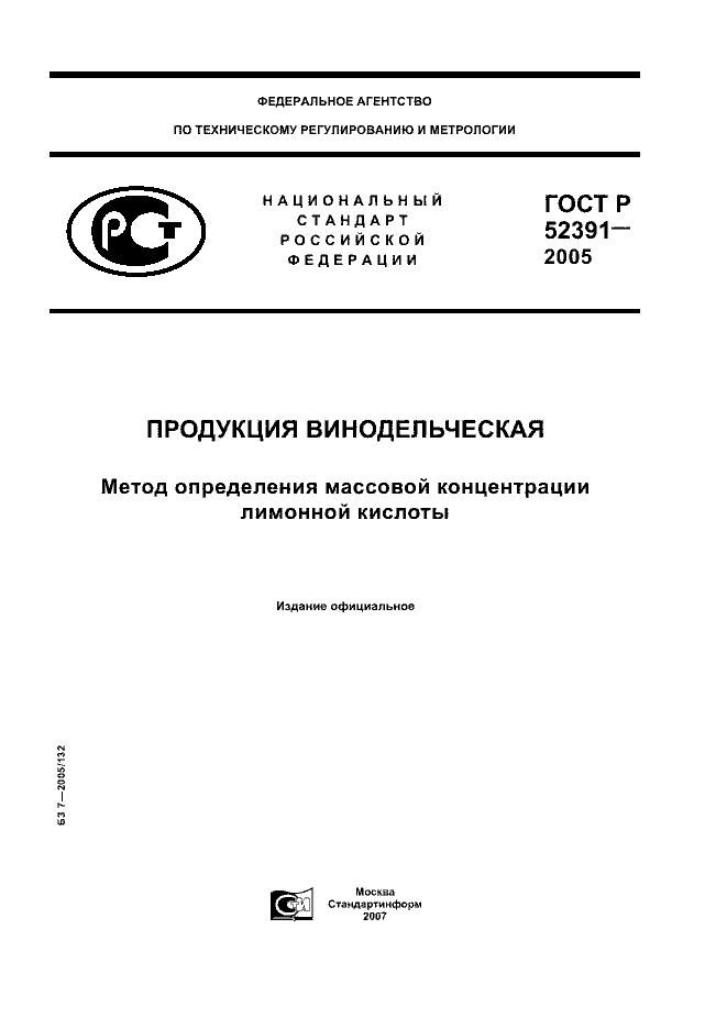 ГОСТ Р 52391-2005