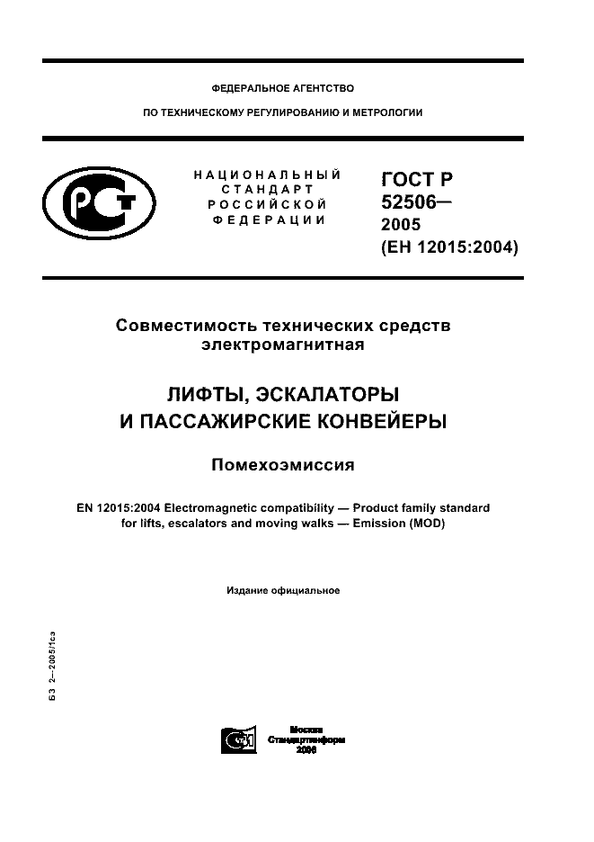 ГОСТ Р 52506-2005