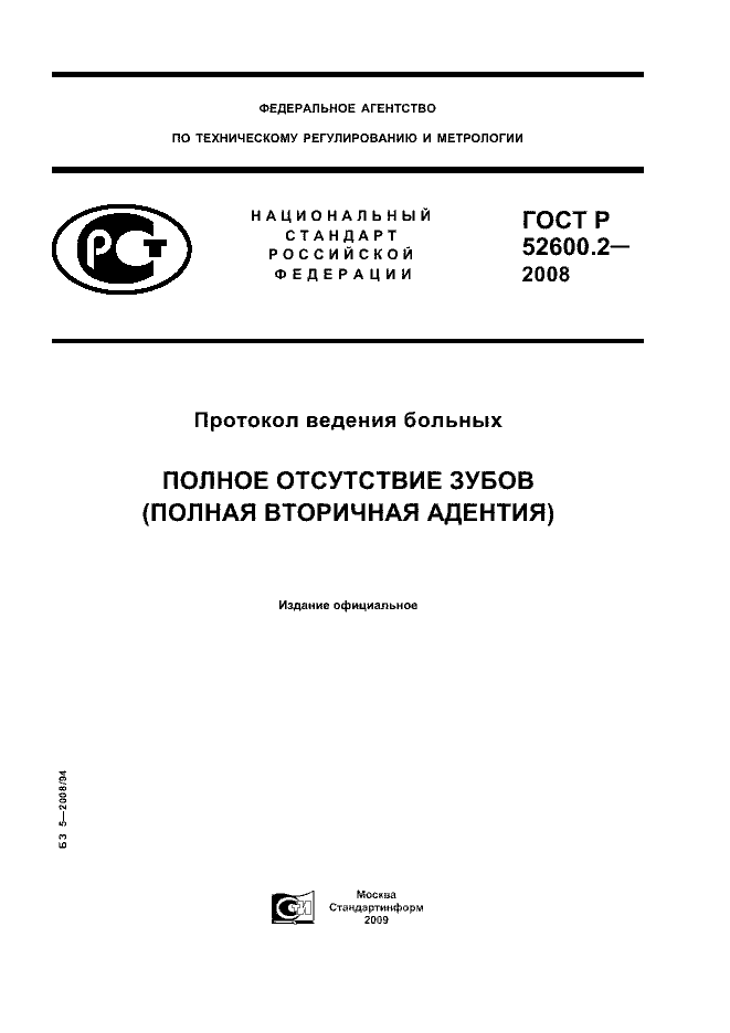 ГОСТ Р 52600.2-2008