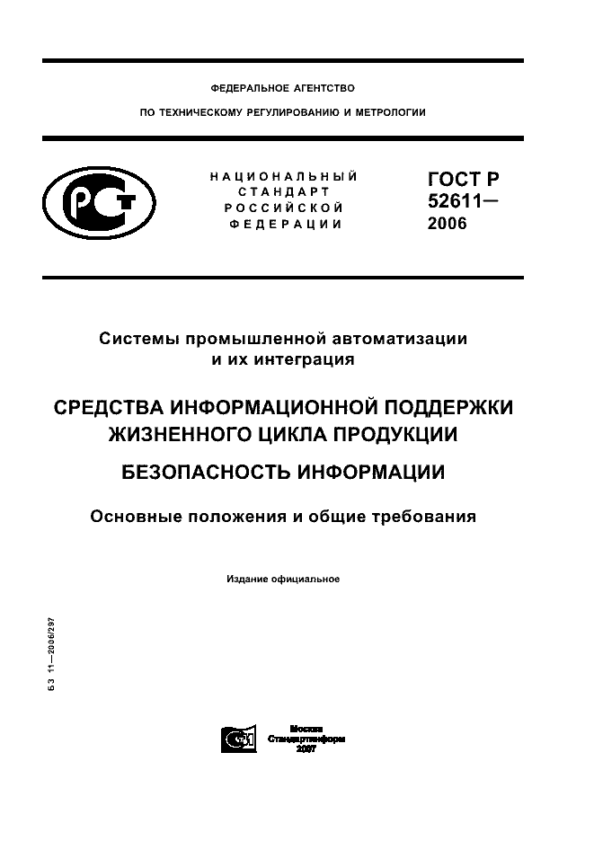 ГОСТ Р 52611-2006