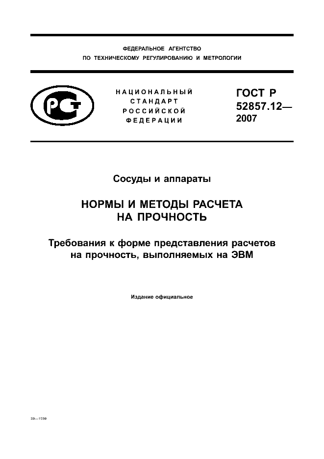 ГОСТ Р 52857.12-2007