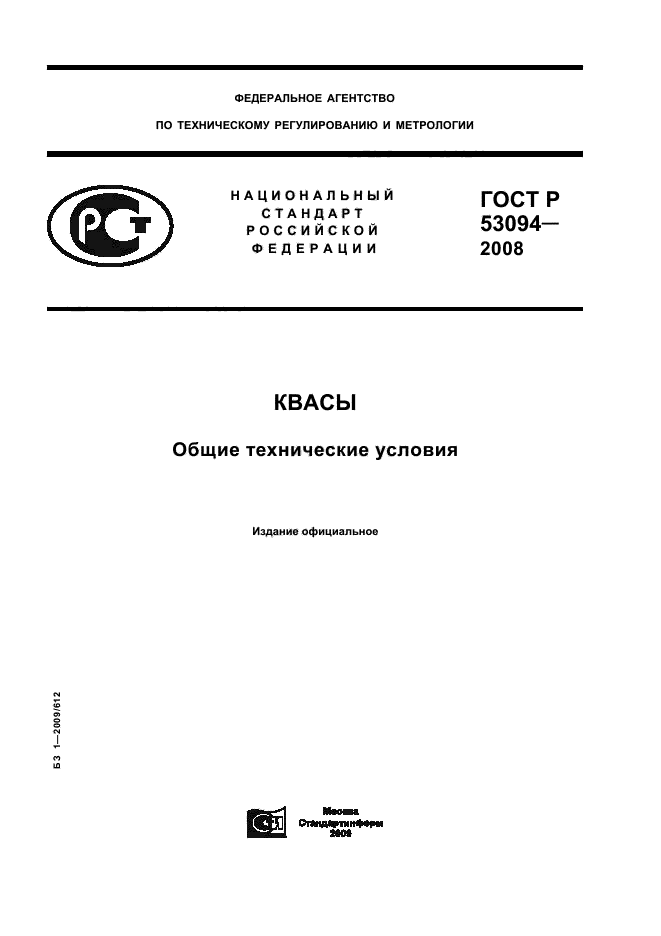 ГОСТ Р 53094-2008