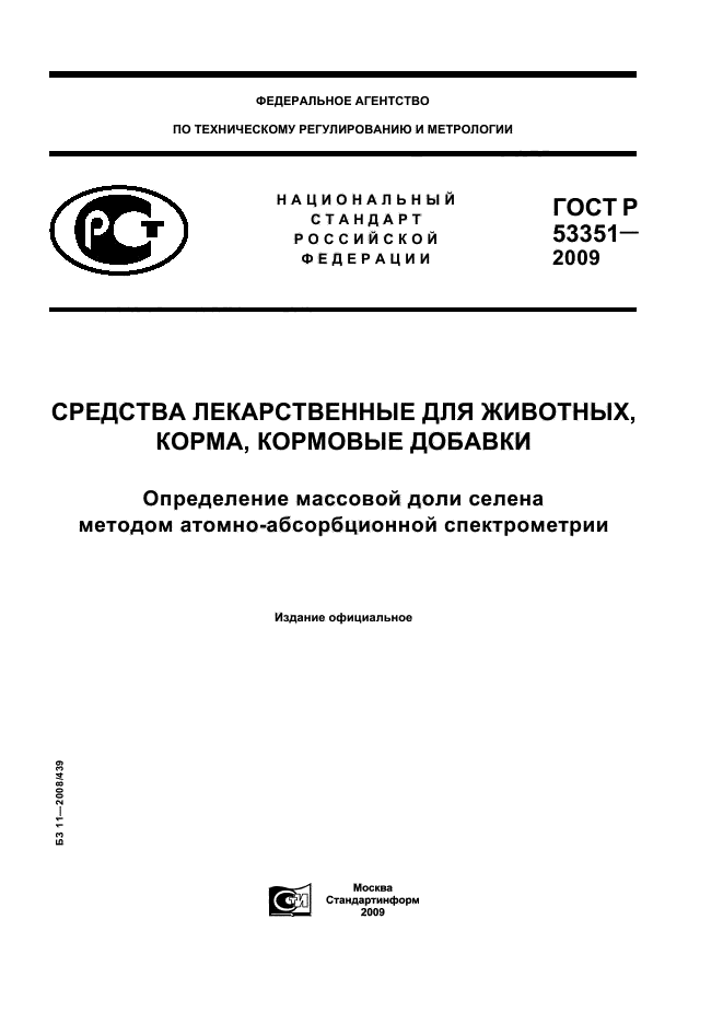 ГОСТ Р 53351-2009