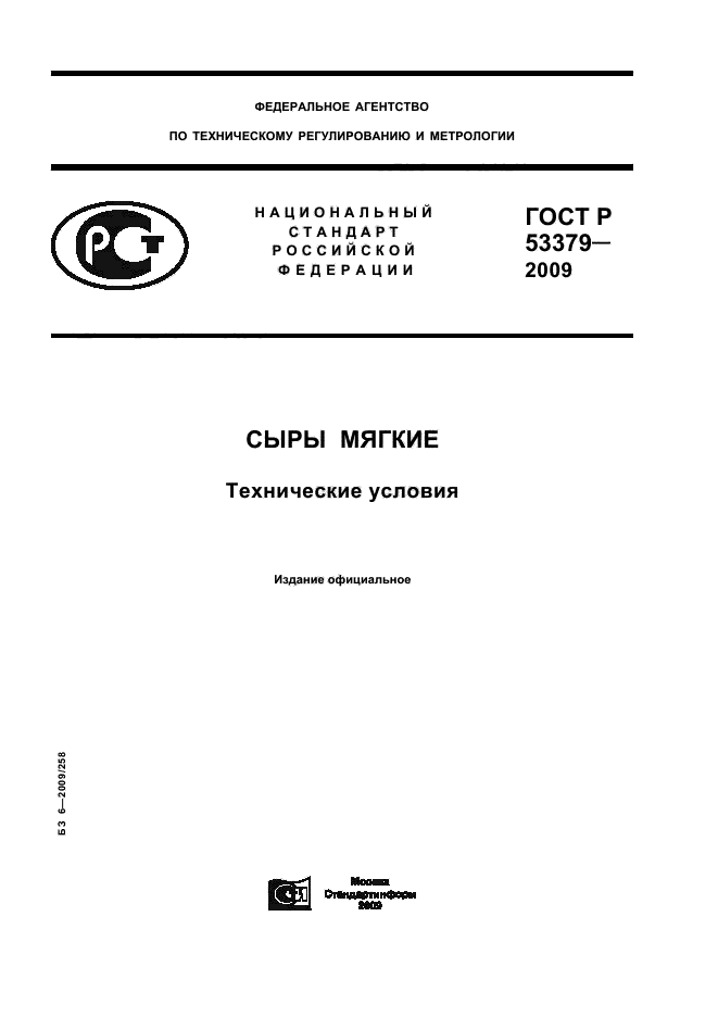ГОСТ Р 53379-2009