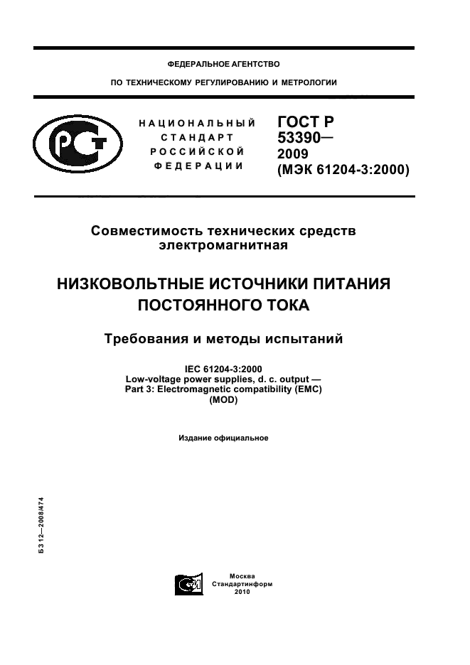 ГОСТ Р 53390-2009