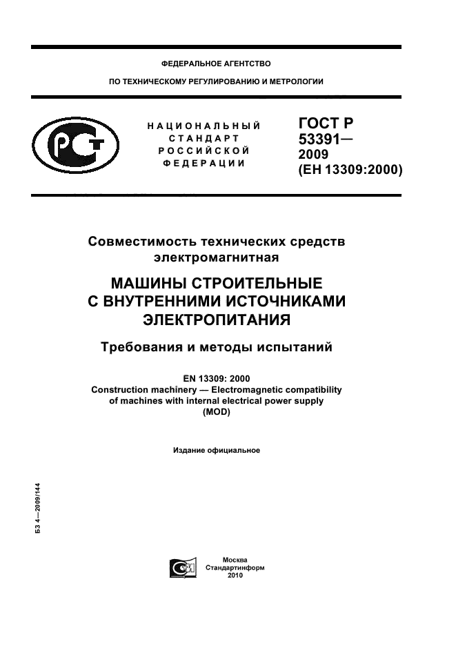 ГОСТ Р 53391-2009