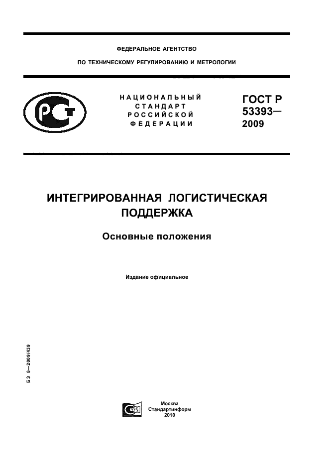 ГОСТ Р 53393-2009