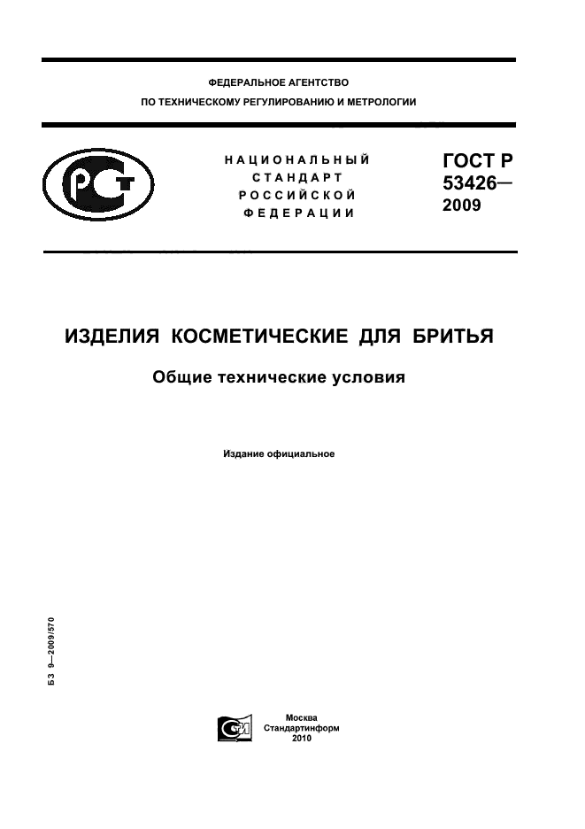 ГОСТ Р 53426-2009