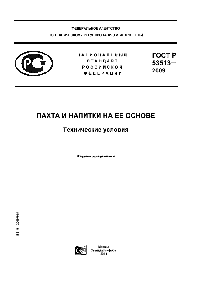 ГОСТ Р 53513-2009