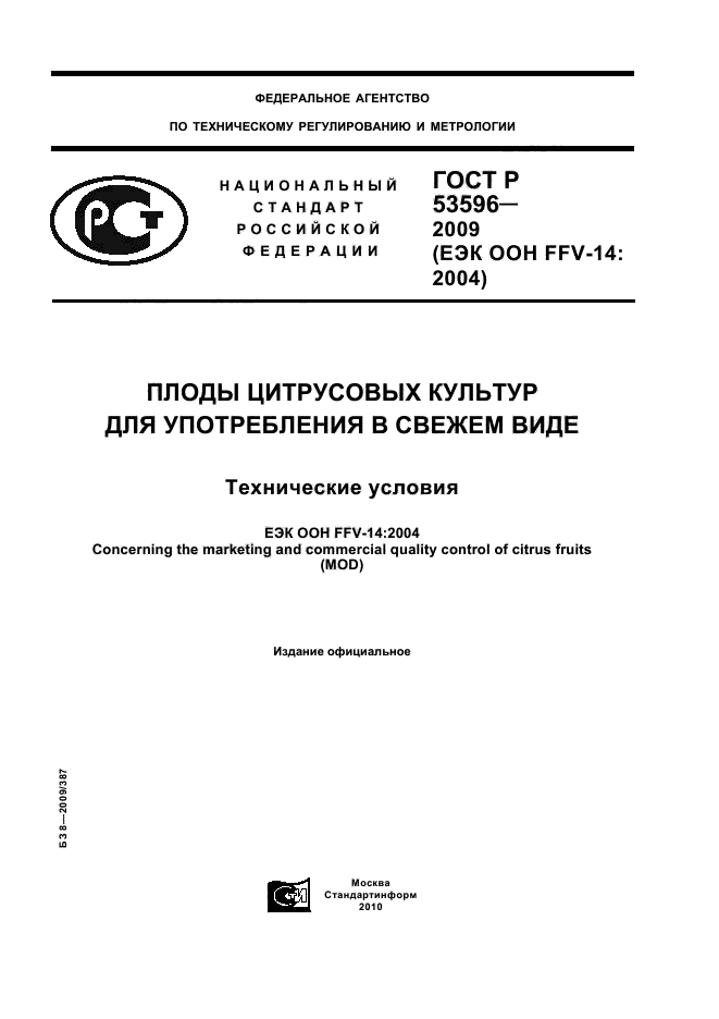 ГОСТ Р 53596-2009