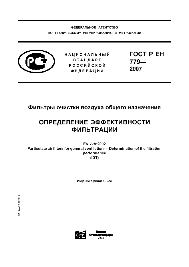 ГОСТ Р ЕН 779-2007