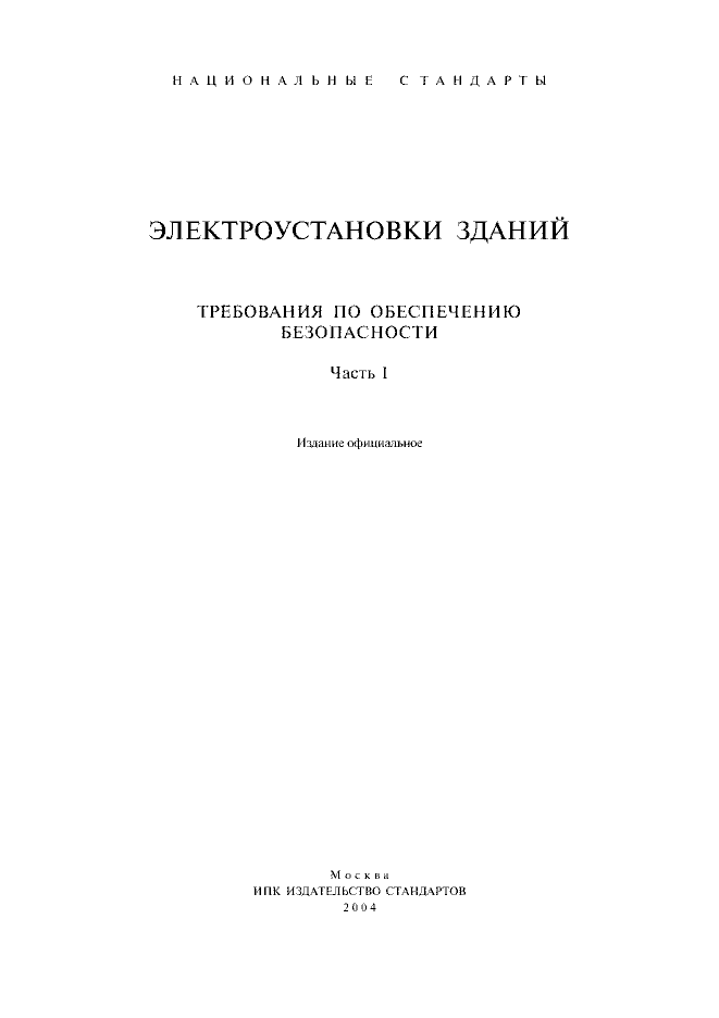 ГОСТ Р МЭК 449-96