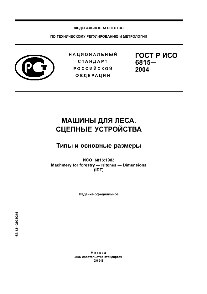 ГОСТ Р ИСО 6815-2004