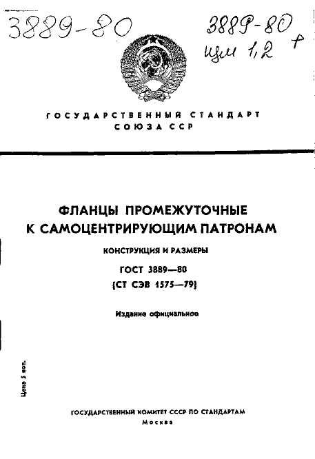 ГОСТ 3889-80