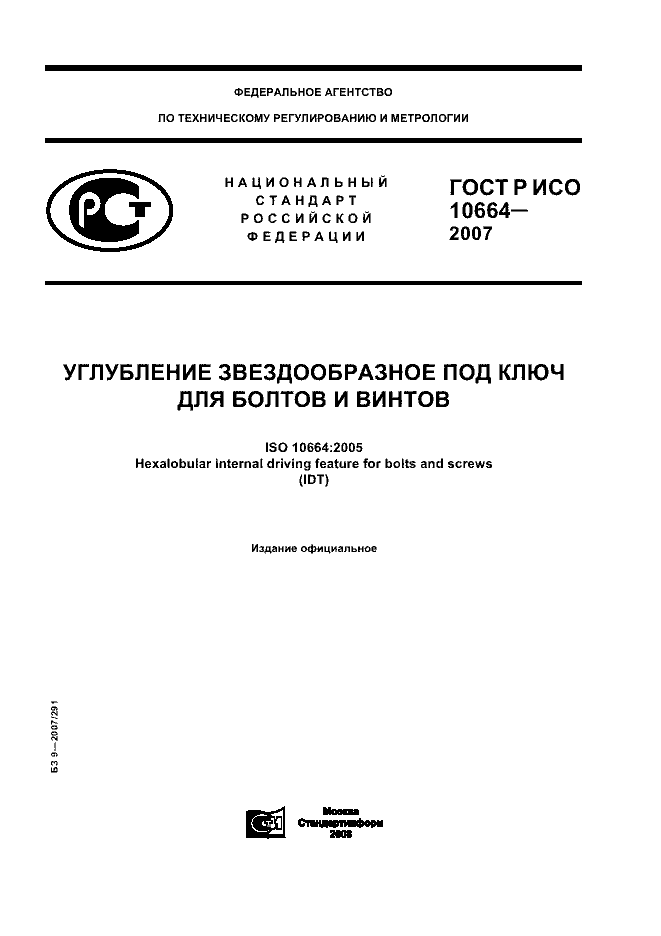 ГОСТ Р ИСО 10664-2007