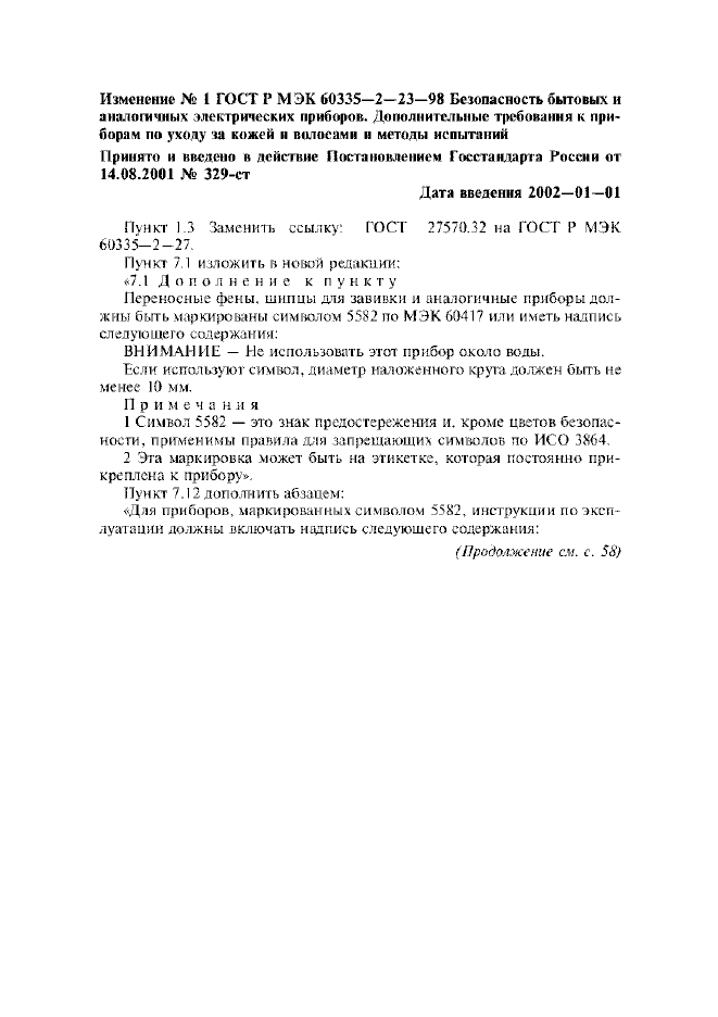 Изменение №1 к ГОСТ Р МЭК 60335-2-23-98