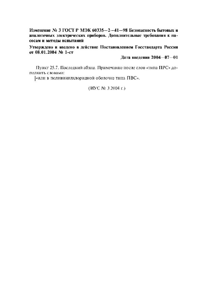Изменение №3 к ГОСТ Р МЭК 60335-2-41-98
