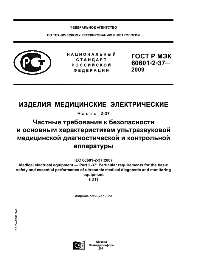 ГОСТ Р МЭК 60601-2-37-2009