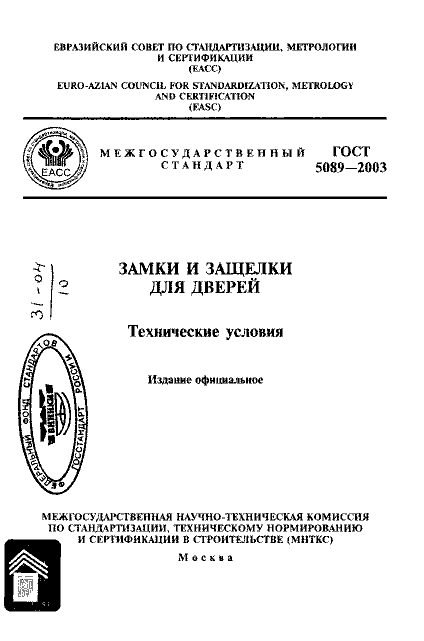 ГОСТ 5089-2003