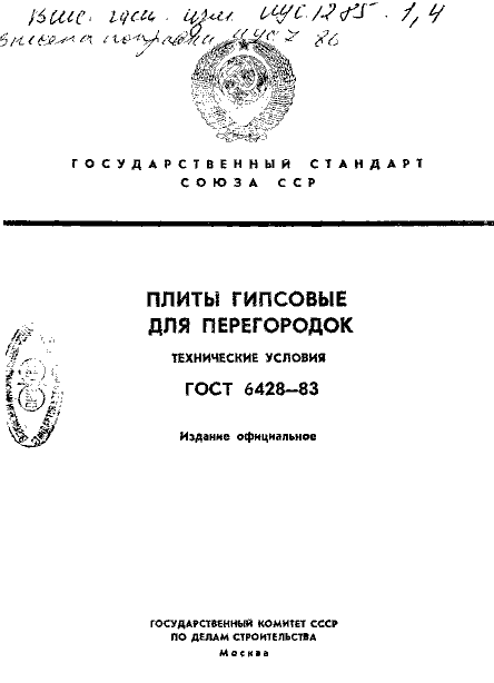 ГОСТ 6428-83