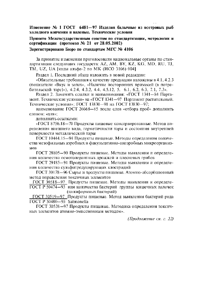 Изменение №1 к ГОСТ 6481-97