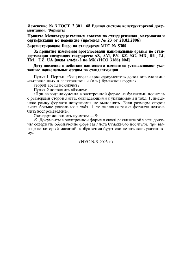 Изменение №3 к ГОСТ 2.301-68