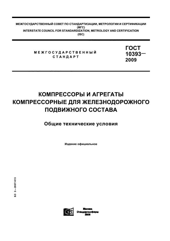 ГОСТ 10393-2009
